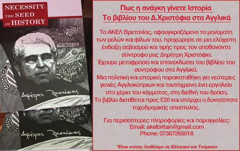 Αναστασιάδη να μην αντιδρά, προφανώς λόγω των δεδηλωμένων θέσεων του για λύση αποκεντρωμένης, άλλως χαλαρής ομοσπονδίας που επίσης παραπέμπουν σε διχοτομική λύση δυο κρατών κάτω από το μανδύα της