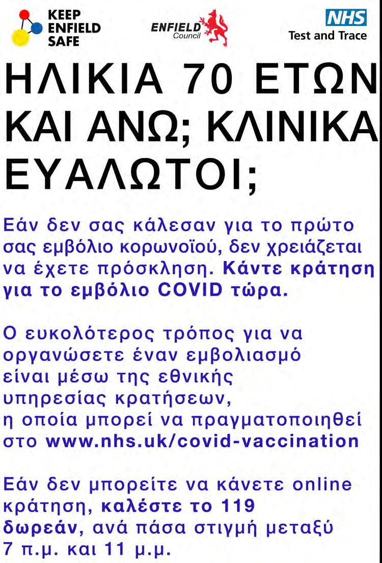 8 Πέμπτη 18 Φεβρουαρίου 2021 ΥΠΟΜΝΗΣΗ - Η αυτοκέφαλος εκκλησία της Κύπρου Για να κρατάμε τις μνήμες ζωντανές εδώ την κοινότητά μας, κληρικοί και λαϊκοί θα ήτανε καλό να ταξιδέψουμε ιστορικά μέσα από