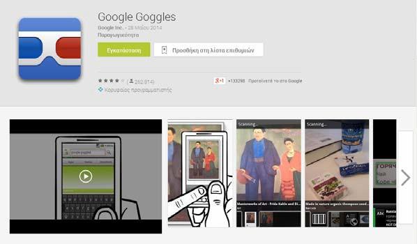 , Layar Vision (2010), Wikitude (2010) και Google Goggles (2009) για κινητά τηλέφωνα Χρησιμοποιούν