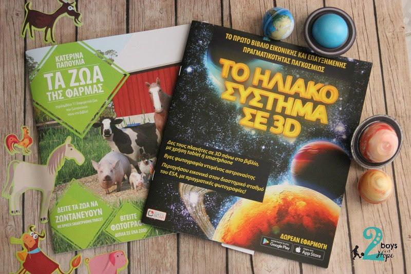 ΜΑΓΙΚΑ ΒΙΒΛΙΑ Τα «μαγικά βιβλία» (live-books) ήταν μια από τις πρώτες μορφές της επαυξημένης πραγματικότητας που εμφανίστηκε στο ευρύ κοινό. Ο Δρ.