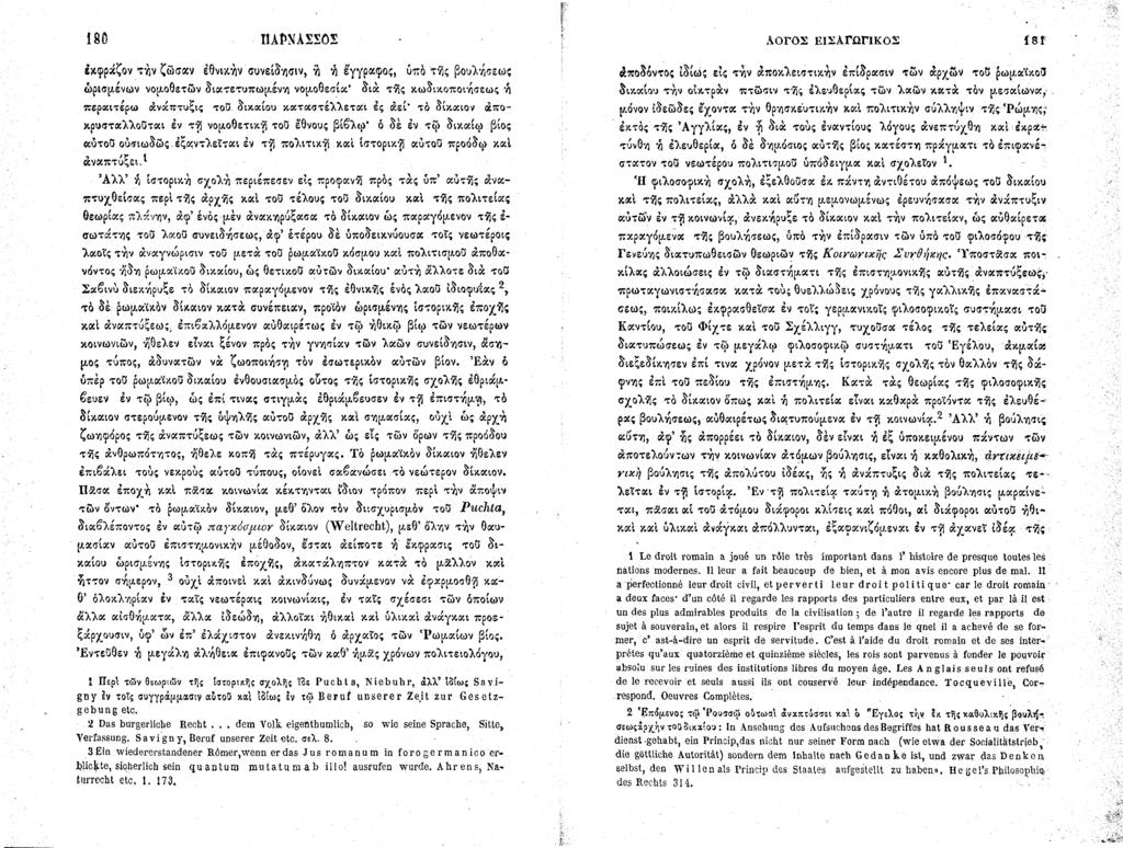 ISO tlapnassos ΑΟΓΟΧ ΕΙΣΑΓΩΓΙΚΟΣ isr έκφράζοv την ζώσαν εθνικήν συνείδησιν, η η έγγραφος, ύπό της βουλησεως ώρισμένων νομοθετών διατετυπωμένη νομοθεσία' διά της κωδικοποιησεως η περαιτέρω άνάπτυξις