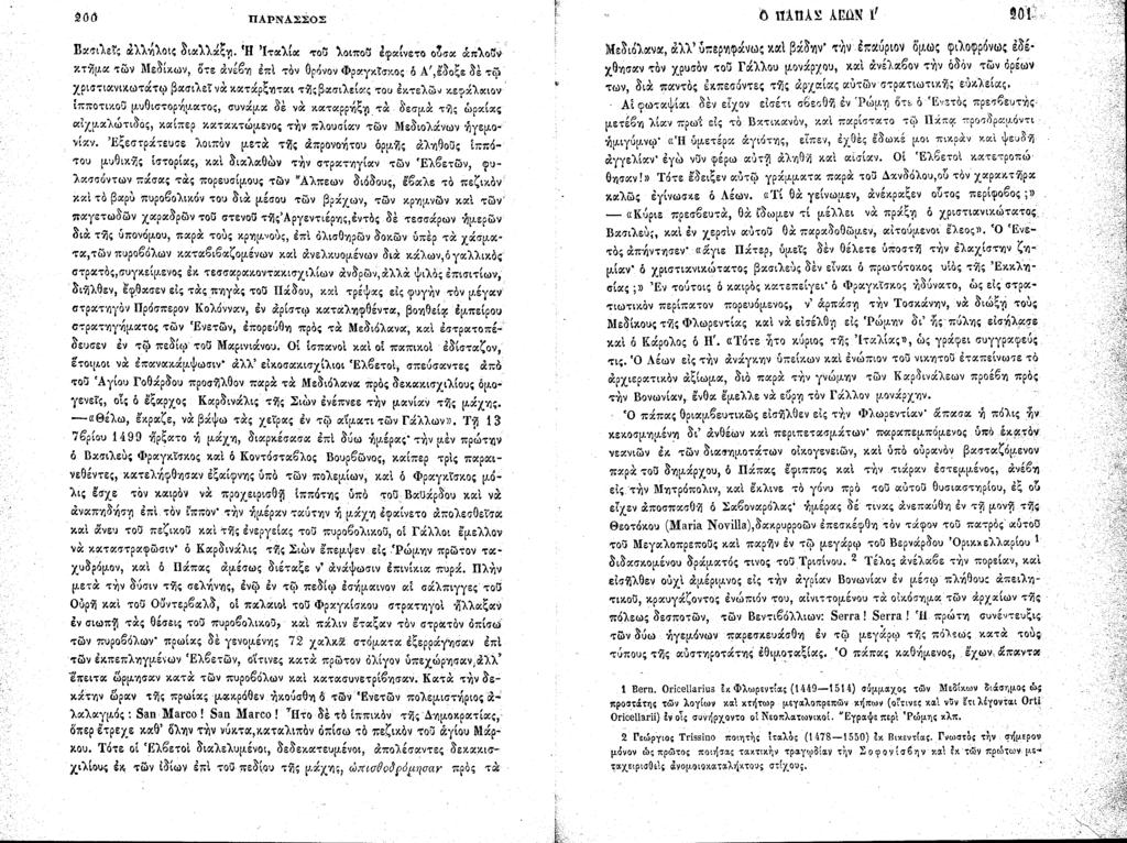 500 ΠΑΡΝΑΣΣΟΣ ί; L Βασιλείς αλληλοίς διαλλάζη.