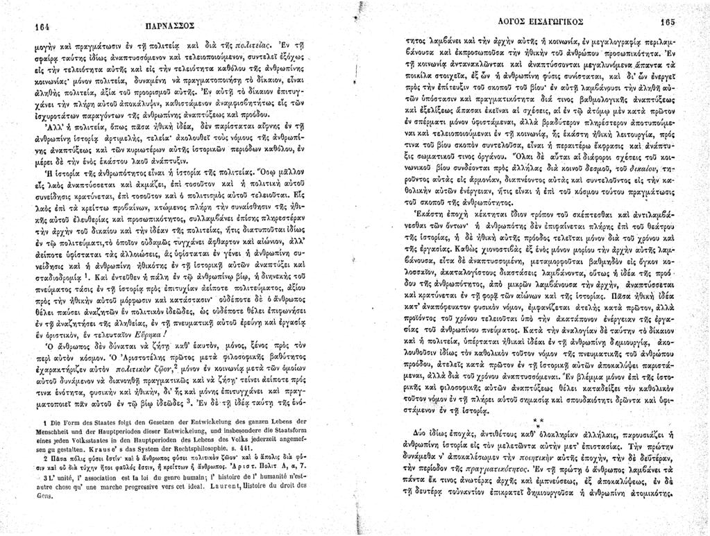 I.. 164 ΠΑΡΝΑΣΣΟΣ μογην και πραγμάτωσιν έν τη πολιτεία καί διά της πολιτειας.