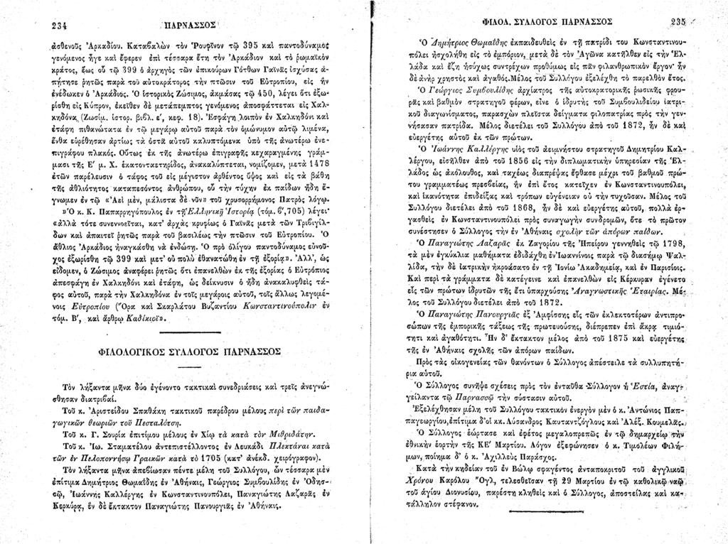 234 :ΠΑΡΝΑΣΣΟΣί..ασθενούς Άρκαδίου. Καταβαλών τόν 'Ραυφϊνον τφ 395 και παντοδύναμοί γενόμενος?