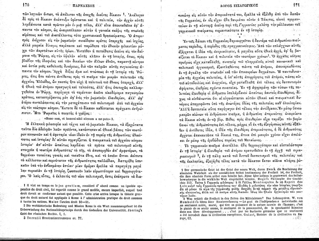 170 ΠΑΡΝΑΣΣΟΣ τών λογικών όντων, τό απόλυτον τνίς εποχές εκείνης δίκαιον *.