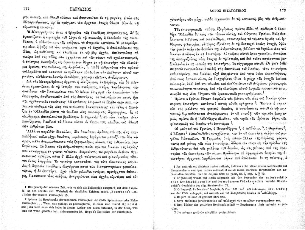 172 ΠΑΡΝΑΣΣΟΣ ΛΟΓΟΣ ΕΙΣΑΓΩΓΙΚΟΣ 179 [Λης φυσικής και ήθικοΰ σθένους και άποτυποϋται έν τ$ μεγάλη είκόνι της Μεταρρυθμίσεις, άφ ^ς πράγματι νέα άρχεται εποχή ηθικού βίου έν τίί * ευρωπαϊκή κοινωνίφ, Η