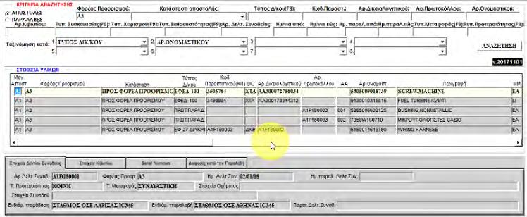 5.13 ΕΚΤΥΠΩΣΗ ΠΑΡΑΣΤΑΤΙΚΩΝ Σενάριο: