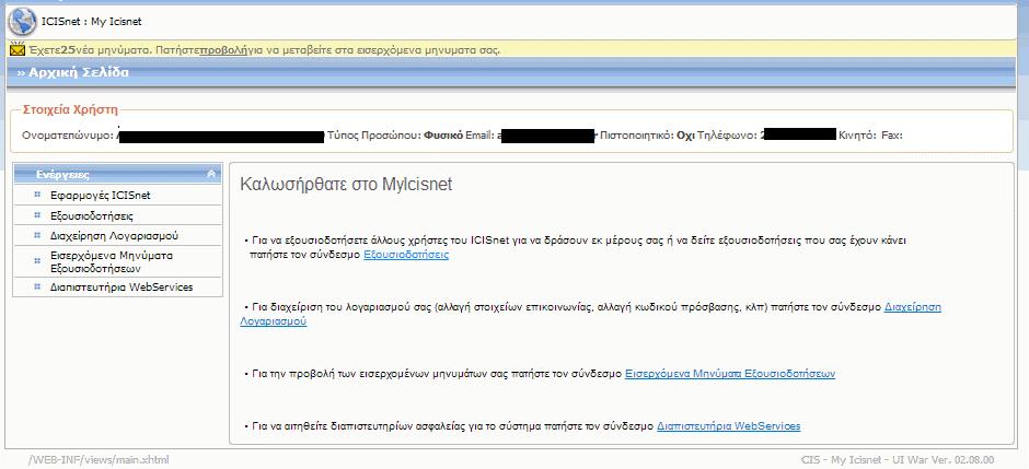 Συνυποβαλλόμενα Αρχεία Για να υποβάλλετε αρχεία που συνοδεύουν την αίτηση σας ακολουθείτε την παρακάτω διαδικασία: Α.