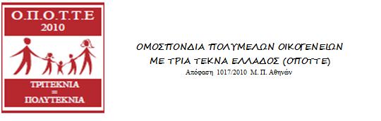 Προς Αθήνα: 1-2-2021 Αρ. Πρωτ: 72 Τον Πρωθυπουργό κ. Κυριάκο Μητσοτάκη Υπουργό Προστασίας του Πολίτη κ. Μιχάλη Χρυσοχοϊδη Κοινοποίηση : 1.- Υφυπουργό Προστασίας του Πολίτη κ. Νικόλαο Χαρδαλιά 2.