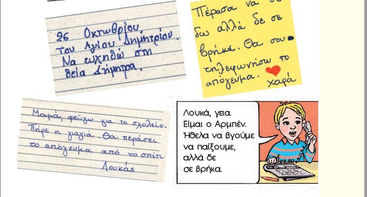παρακάτω, όταν η γιαγιά της Χαράς της λέει παροιμίες σχετικούς με τους μήνες: ,