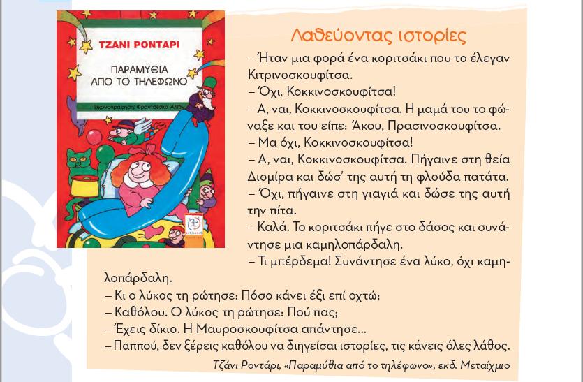 Γλώσσα Β Δημ.