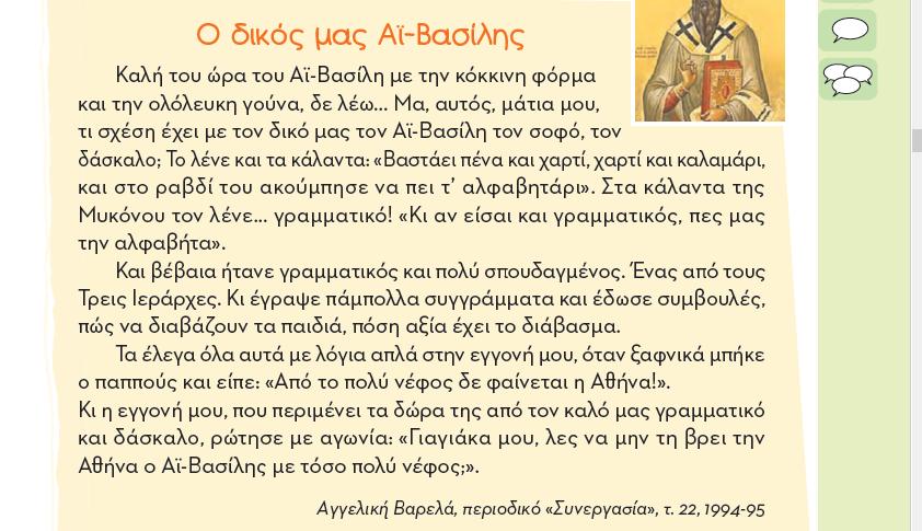 Γλώσσα Β Δημ.