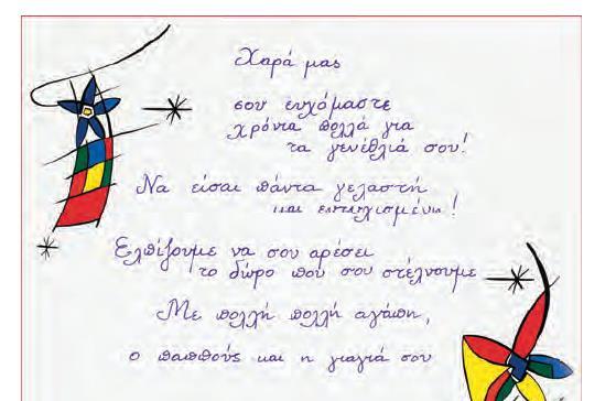 συντροφιά και είναι ιδιαίτερα αγαπητά σε αυτά. Είναι άλλωστε χαρακτηριστική η προσφώνηση της εγγονής: «Γιαγιάκα μου...».