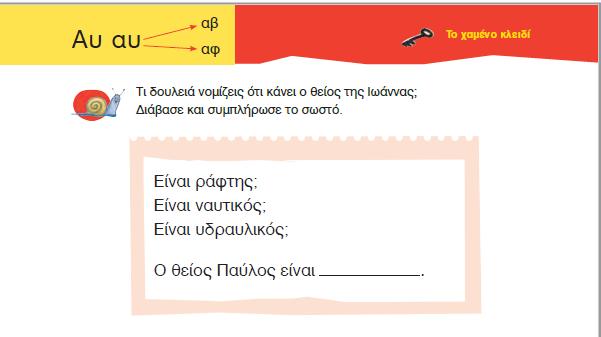 ως μέρος της πλοκής της ιστορίας, αλλά αναφέρεται συχνά και στις ασκήσεις του βιβλίου.