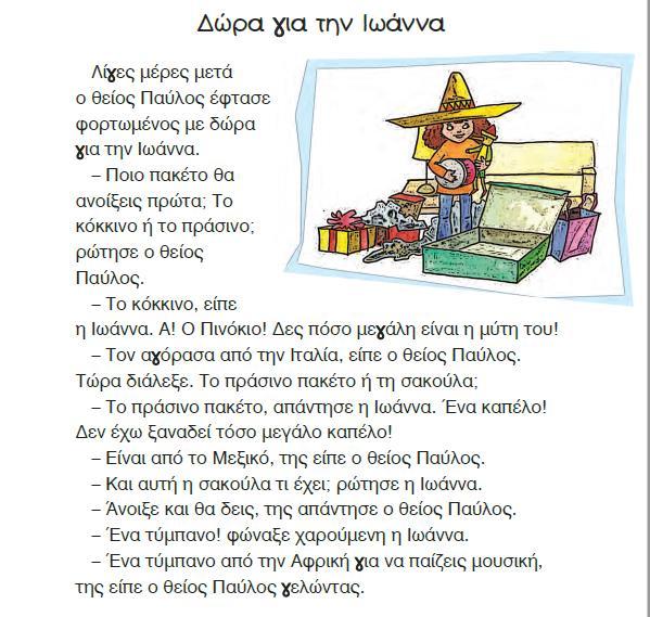 θείος Παύλος επιστρέφει, φέρνοντας δώρα στην ανιψιά του: , Β τεύχος: 34 Αμέσως μετά είναι εμφανής η ενεργός