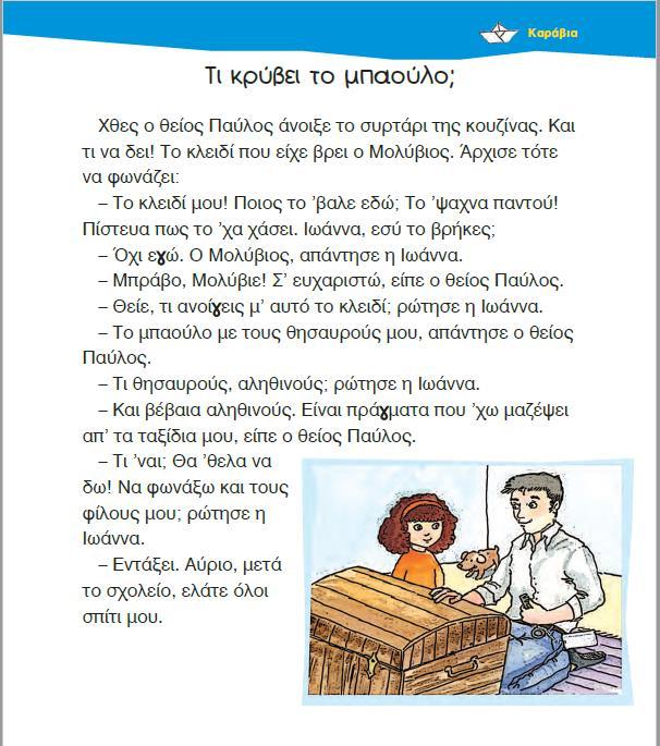 Γλώσσα Α Δημ.