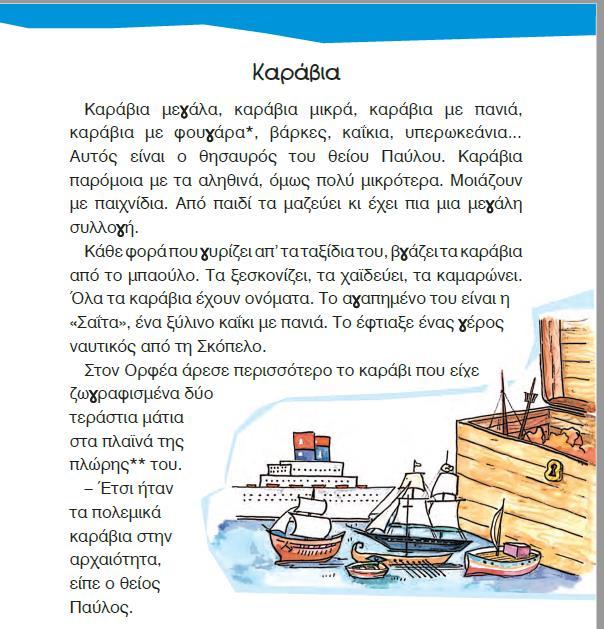ιστορίες στα παιδιά: , Β τεύχος: 39 Στα βιβλία της Β