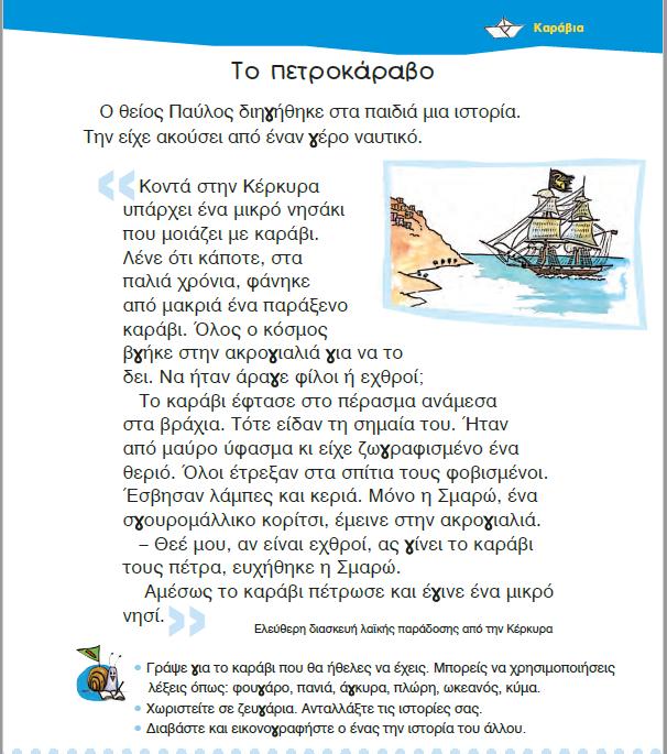 μέσα από την αποστολή ενός γράμματος από τη Χαρά, εκ