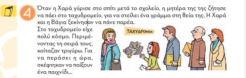 Γλώσσα Β Δημ.