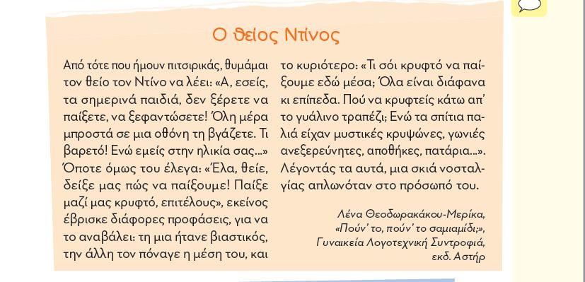 βρίσκονται κοντά στην πυρηνική οικογένεια: , Β τεύχος: 62 Μια
