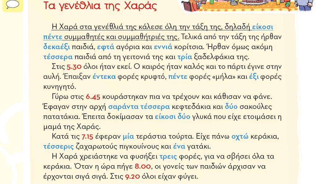 Γλώσσα Β Δημ.