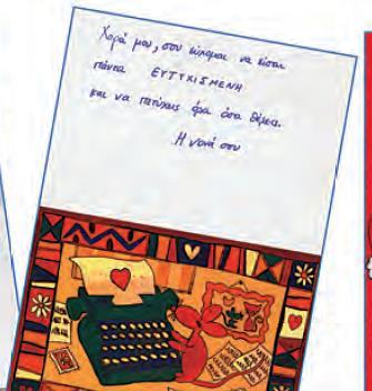 Αναφορά σε αυτά τα πρόσωπα ανιχνεύεται στο Β τεύχος της Β Δημοτικού, μέσα από μια ευχετήρια κάρτα στη Χαρά, αλλά και ένα σχετικό με γενέθλια κείμενο στην ίδια ενότητα: Γλώσσα Β Δημ.