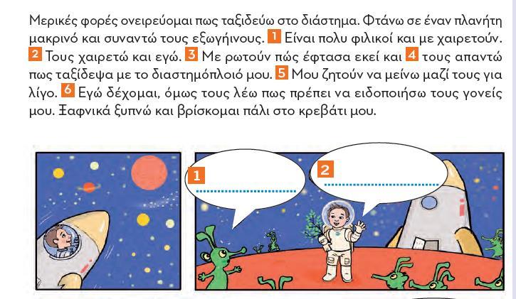 5.4. Οικογενειακές αξίες, στερεότυπα και λειτουργία της οικογένειας Σε σημεία των βιβλίων εντοπίζονται αναφορές σε στοιχεία που παραπέμπουν σε οικογενειακές αξίες, καθώς επίσης και στερεότυπα, όλα ως