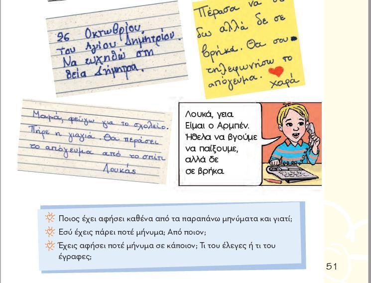 Γλώσσα Β Δημ., Α τεύχος: 24 Στο απόσπασμα από το βιβλίο «Η γιαγιά μου λέει και λέει Ιστορίες με μέλι», του Αν.