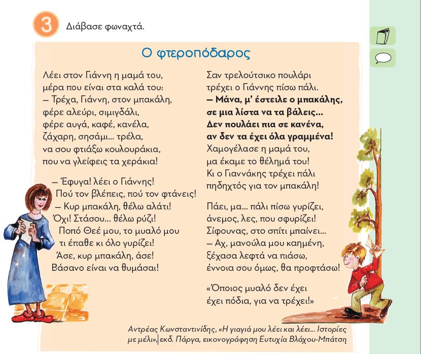 , Α τεύχος: 37 Εδώ η μητέρα, πιστή στο ρόλο του φύλου της, όπως αυτός έχει διαμορφωθεί παραδοσιακά, είναι η νοικοκυρά του σπιτιού και