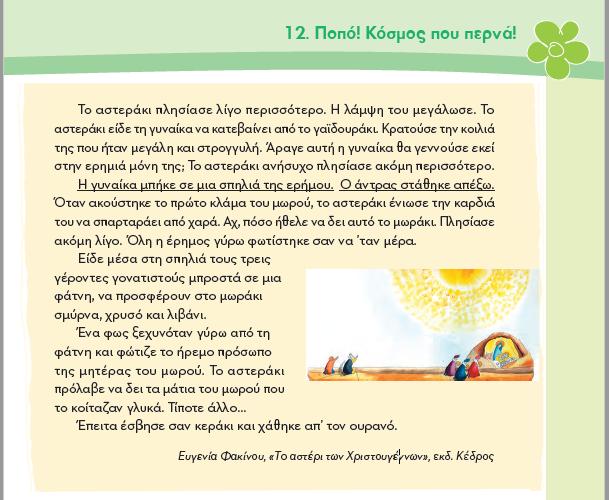 , Α τεύχος: 55 Στο Β τεύχος της Β Δημοτικού υπάρχει αναφορά και παρουσίαση της εγκυμονούσης