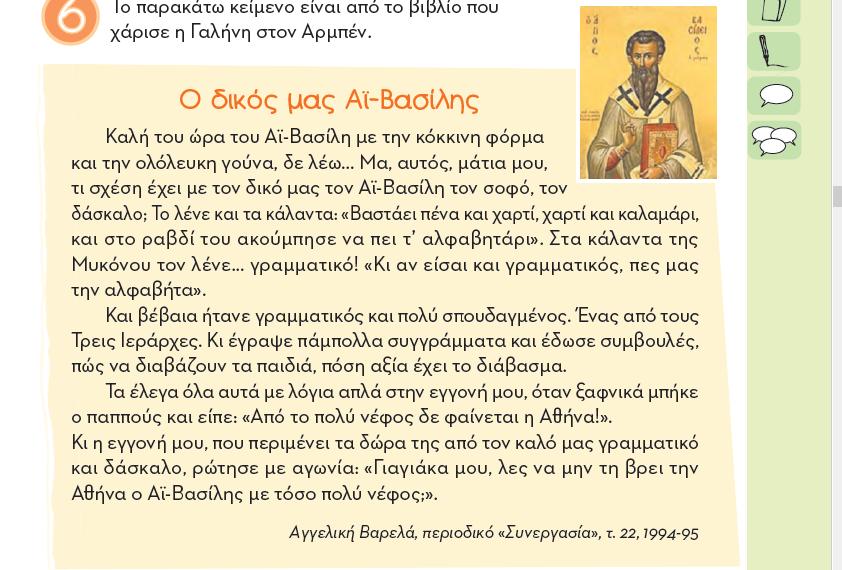 Γλώσσα Β Δημ.