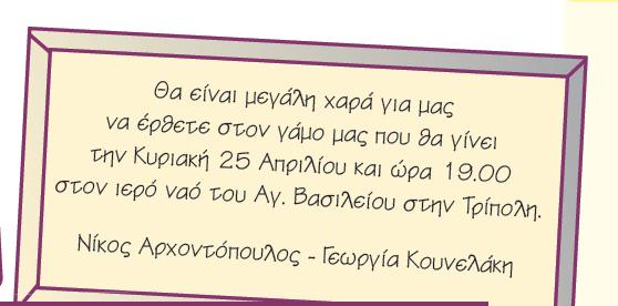στην ελληνική κοινωνία, άμεσα συνδεδεμένο με την παράδοση, τη