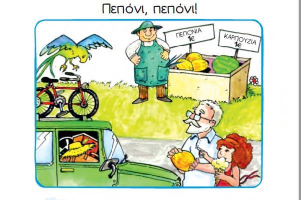 αναφέρθηκε, είναι έντονη στα βιβλία της Α τάξης και ο