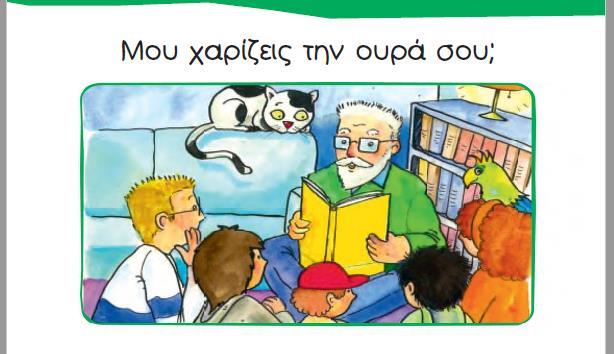 Γλώσσα Α Δημ.