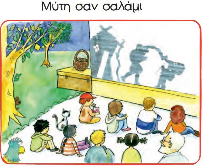 κείμενο που συνοδεύει την