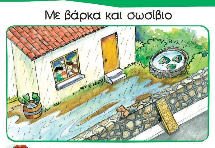 στην εικόνα, έστω και στο
