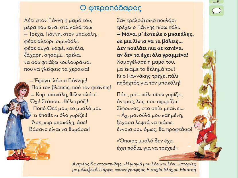 , Α τεύχος: 37 Πρόκειται όπως φαίνεται για μια εικόνα που απλά απεικονίζει τα δύο πρόσωπα, χωρίς να αναδεικνύει κάποιου είδους σχέση μεταξύ τους και απλά καταβαίνει κανείς για ποια