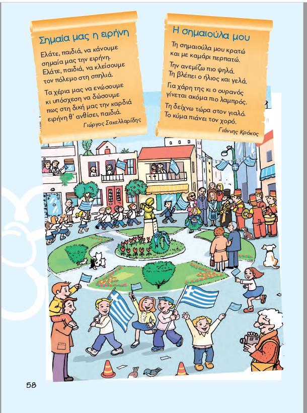 Γλώσσα Β Δημ., Α τεύχος: 58 Γλώσσα Β Δημ.