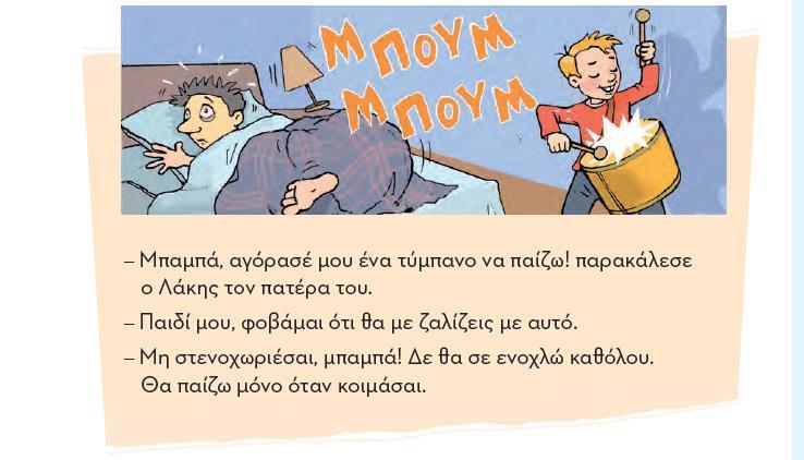 Γλώσσα Β Δημ.