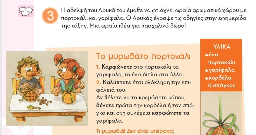 Η μοναδική απεικόνιση της αδερφικής σχέσης στα βιβλία της Β Δημοτικού βρίσκεται μαζί με ένα συνοδευτικό κείμενο μιας πασχαλινής δραστηριότητας: Γλώσσα Β Δημ.
