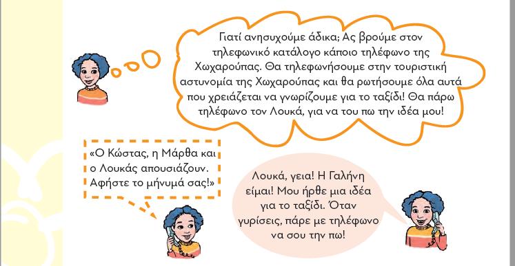 πρόκειται για μια αναφορά στην πυρηνική οικογένεια.