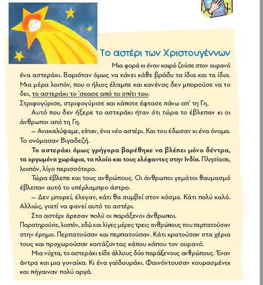 Δημ., Α τεύχος: 55 Στο κείμενο εμφανίζεται μια οικογένεια από χελιδόνια η οποία αποτελείται από