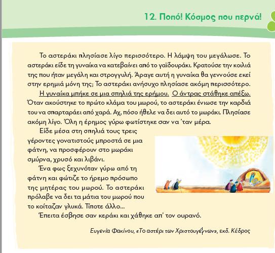 Στο Β τεύχος της Β Δημοτικού η πρώτη αναφορά σε πυρηνική οικογένεια γίνεται μέσα από τη