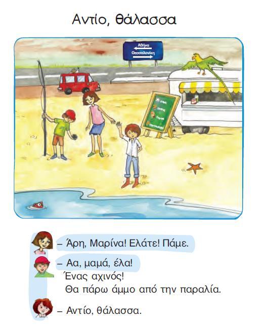 πρώτες σελίδες του Α τεύχους της Α Δημοτικού, και αφορά τον ζωικό κόσμο, οπότε και