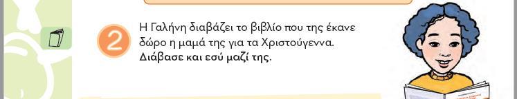 μεταβιβάζει στα νεότερα μέλη παραδοσιακά ήθη και έθιμα, επιτελώντας μια βασική λειτουργία της οικογένειας.