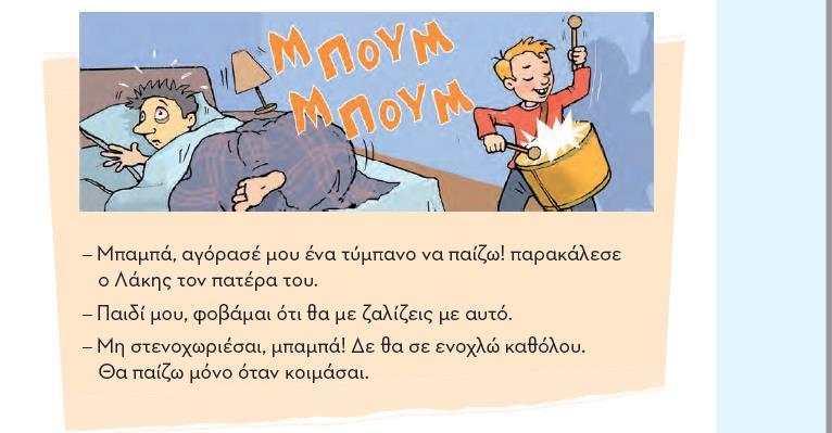 Από την αναφορά αυτή ο πατέρας λαμβάνει μια διάσταση λιγότερο συνηθισμένη από αυτήν που έχει στις παραδοσιακές κοινωνίες, όταν και εμφανίζεται περισσότερο αποστασιοποιημένος από τα παιδιά.