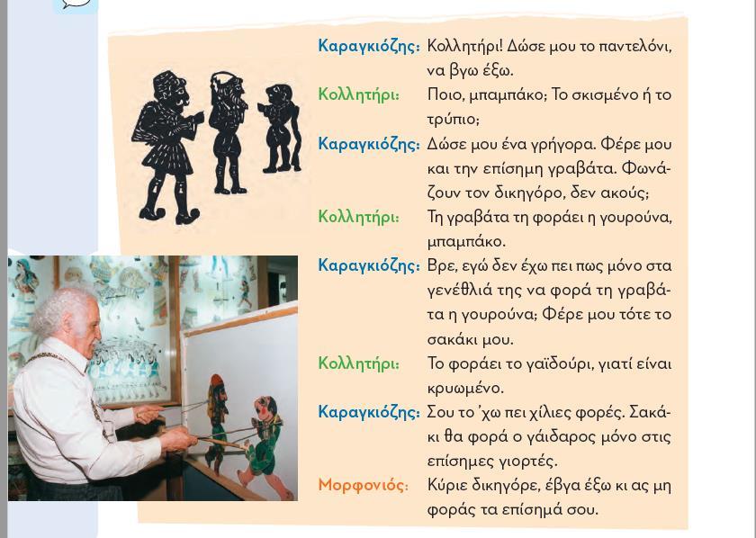 παρουσιάζεται και μέσα από τις σατυρικές ιστορίες