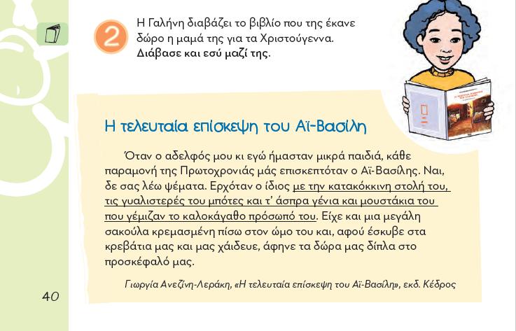 Γλώσσα Β Δημ.
