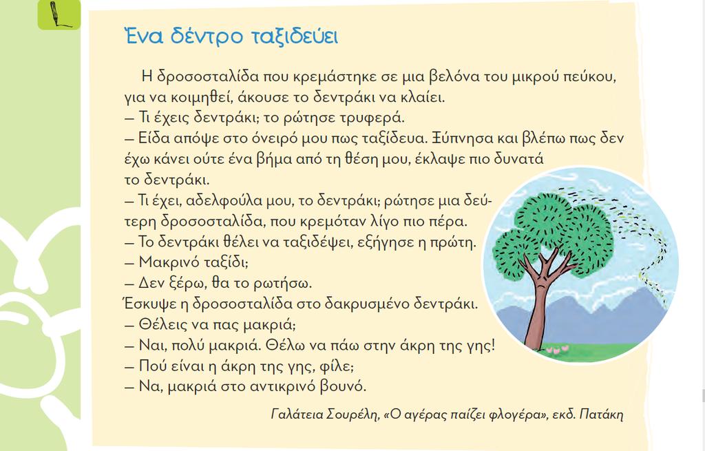 χωρίς να δίνονται άλλες πληροφορίες που αφορούν τη σχέση τους.