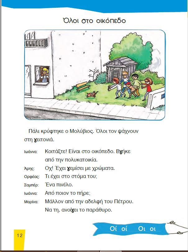 Γλώσσα Β Δημ.